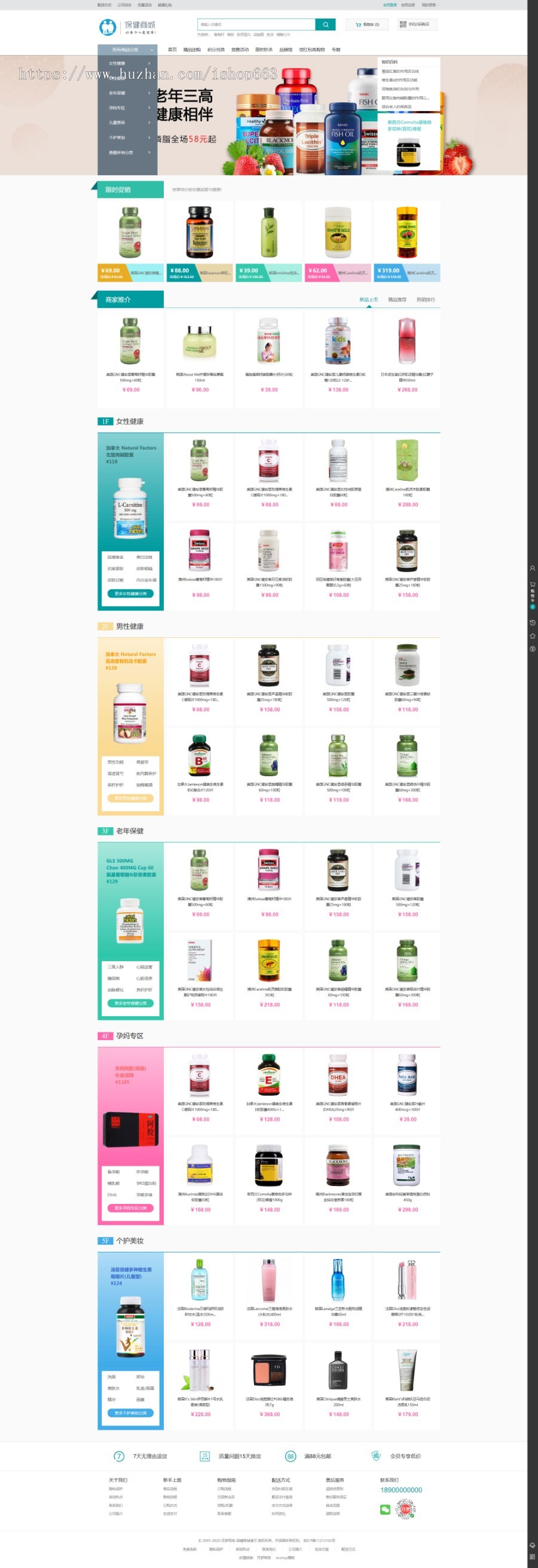 ecshop健康保健营养化妆品适合各行业商城网站源码模板微信支付微商城带手机版wap支付