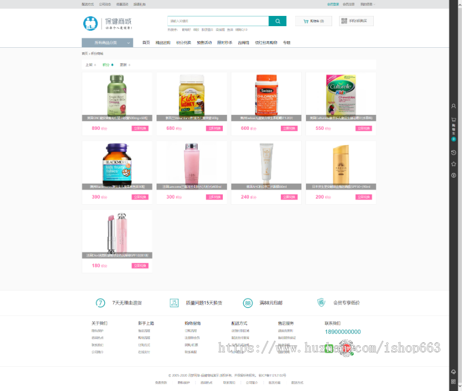 ecshop健康保健营养化妆品适合各行业商城网站源码模板微信支付微商城带手机版wap支付