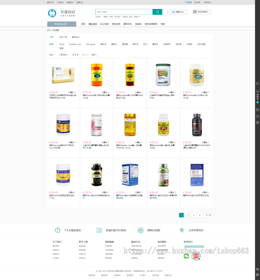 ecshop健康保健营养化妆品适合各行业商城网站源码模板微信支付微商城带手机版wap支付