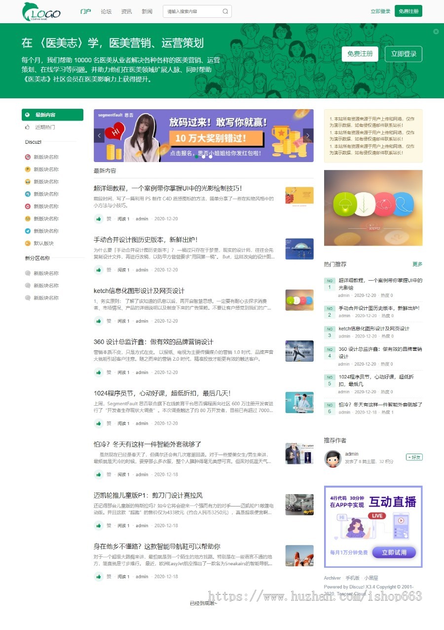 Discuz网站建设,bbs建站,论坛资讯新闻娱乐知识网站源码模板带wap手机端,自媒体信息模板