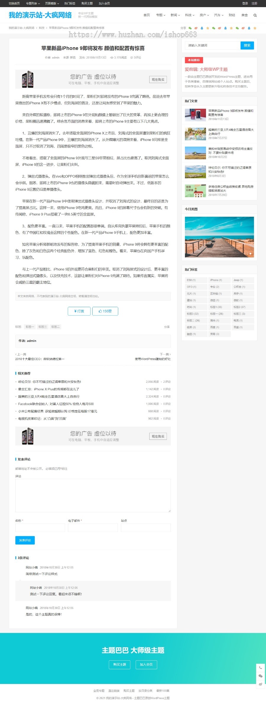 WordPress爱前端主题新闻博客/自媒体/资讯主题自适应网站模板带wap手机端PHP网站源码
