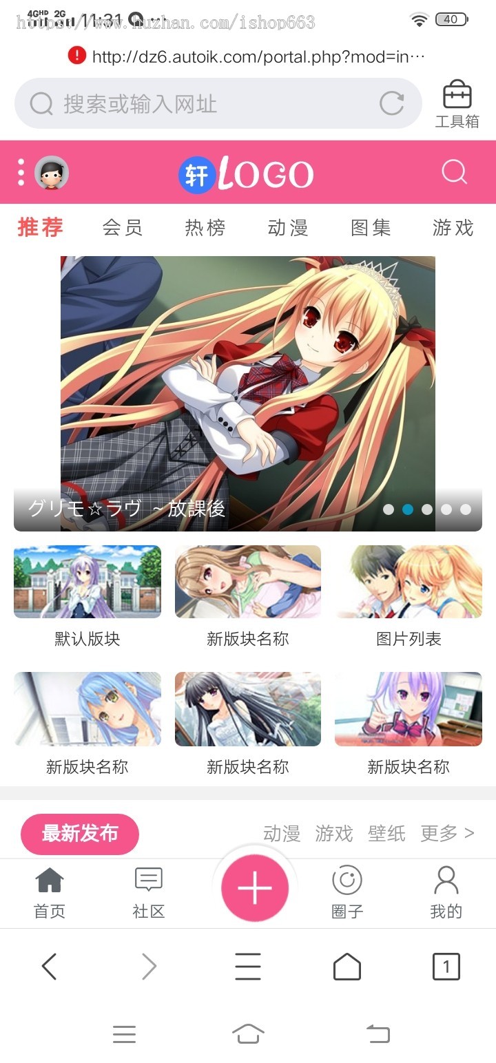 discuz二次元/网站模板论坛动漫图片源码程序 dz在线视频直播/bbs社区/带手机端wap
