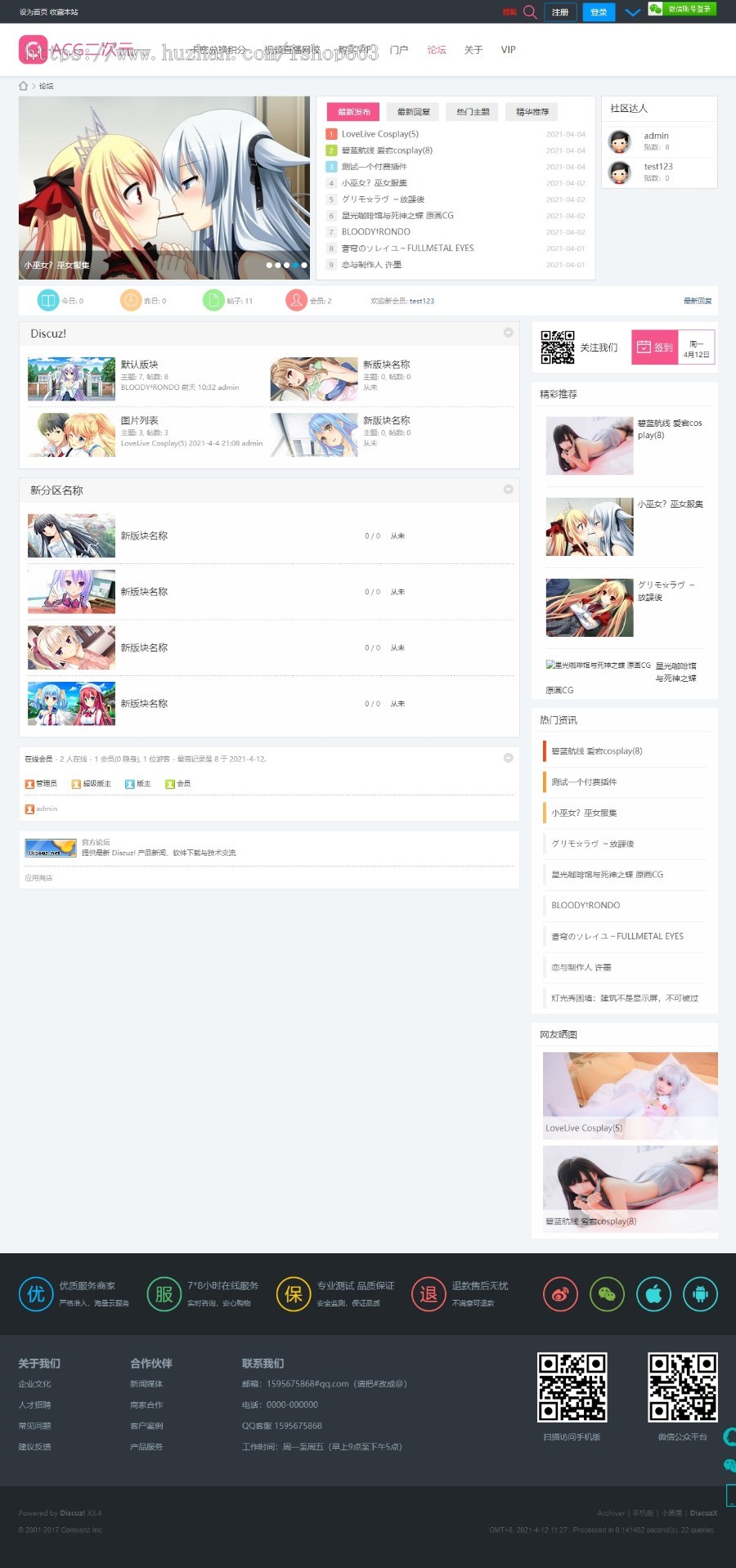 discuz二次元/网站模板论坛动漫图片源码程序 dz在线视频直播/bbs社区/带手机端wap
