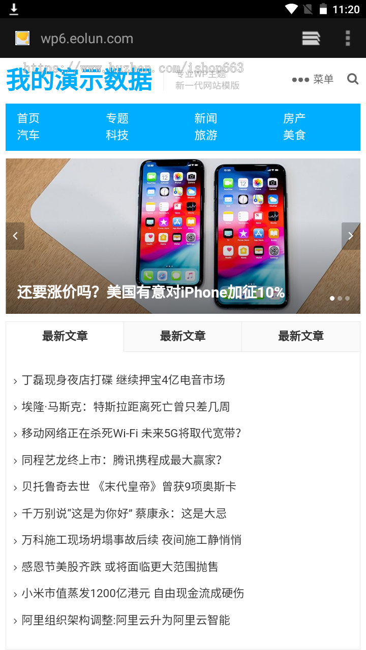 WordPress大气个人博客新闻门户网站模板大媒体主题资讯网站源码图片文章程序
