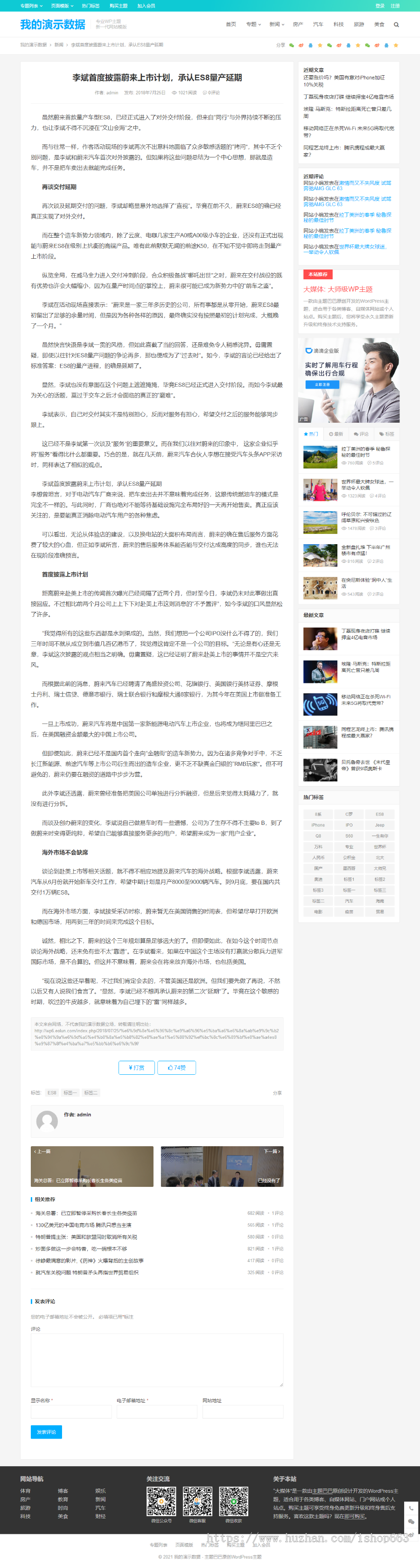 WordPress大气个人博客新闻门户网站模板大媒体主题资讯网站源码图片文章程序