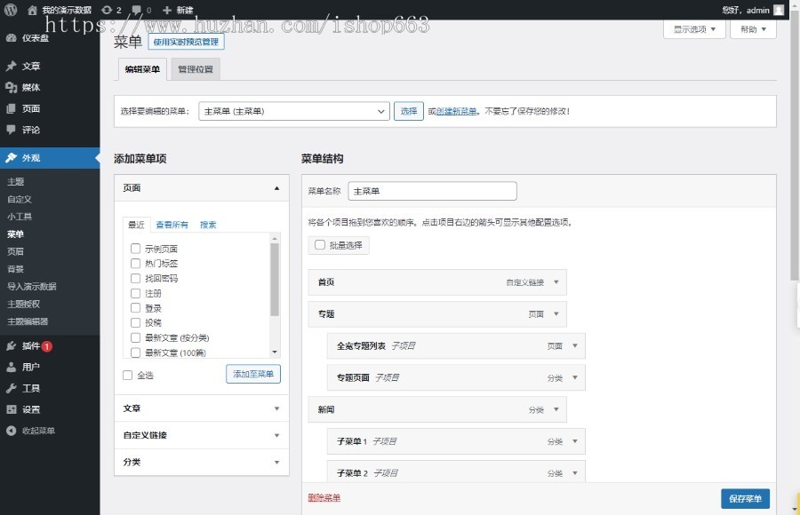 WordPress大气个人博客新闻门户网站模板大媒体主题资讯网站源码图片文章程序