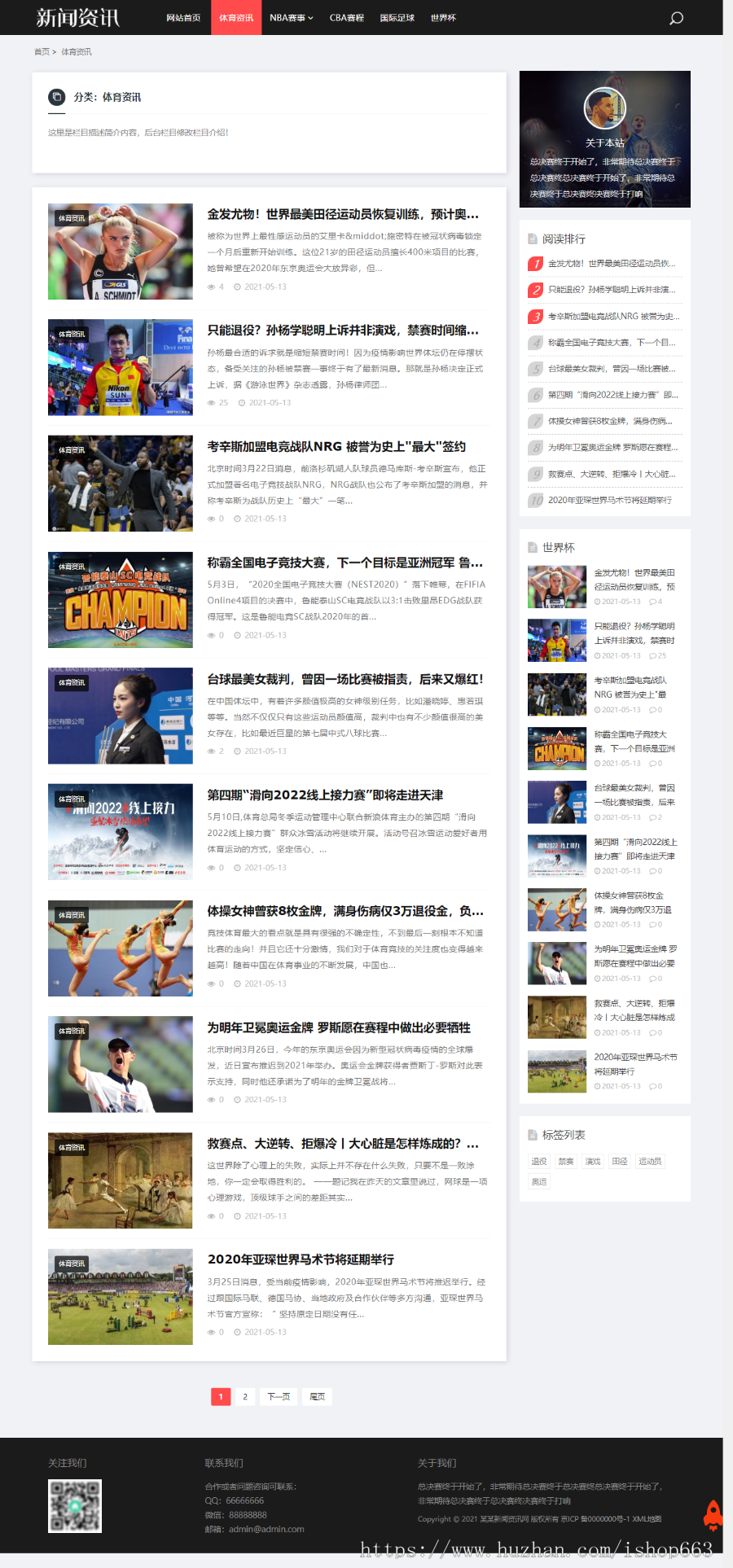 帝国CMS响应式模板体育新闻资讯博客图片wap手机自适应PHP网站模板自媒体平台程序