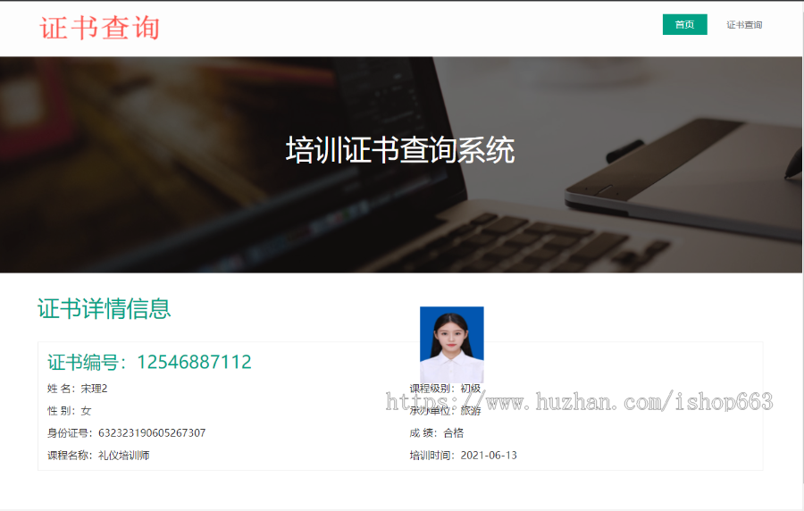 学历证书查询系统微商授权防伪职业资格等级会员信息管理PHP网站源码带手机模板thinkph