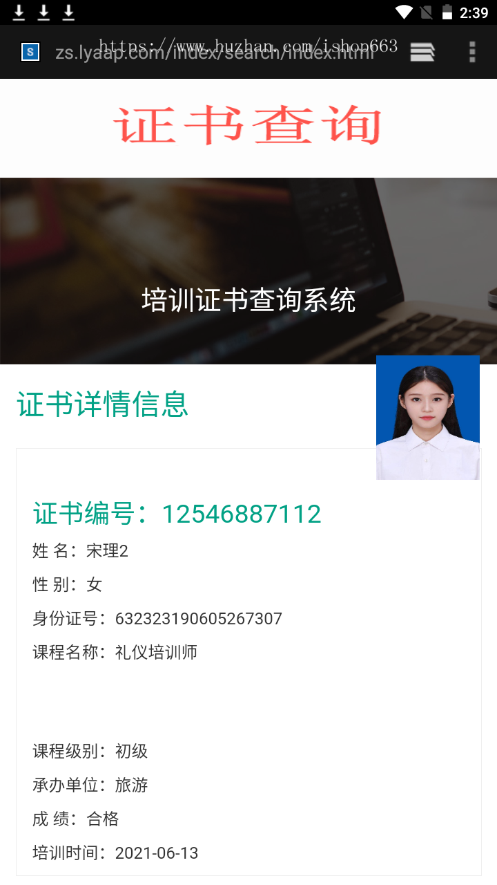 学历证书查询系统微商授权防伪职业资格等级会员信息管理PHP网站源码带手机模板thinkph