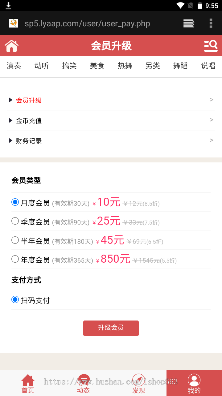 开源php在线购买短视频试看网站源码程序上传下载电影带打赏支付wap引流量网页模板