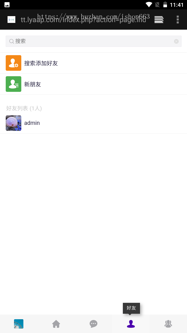 PHP在线聊天即时通讯源码网页群聊APP社交H5代码素材开源wap手机