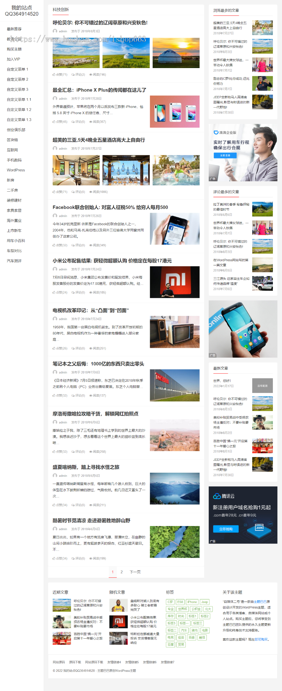 WordPress新闻资讯自媒体二号主题个人网站模板博客大气自适应wap手机端php文章程序