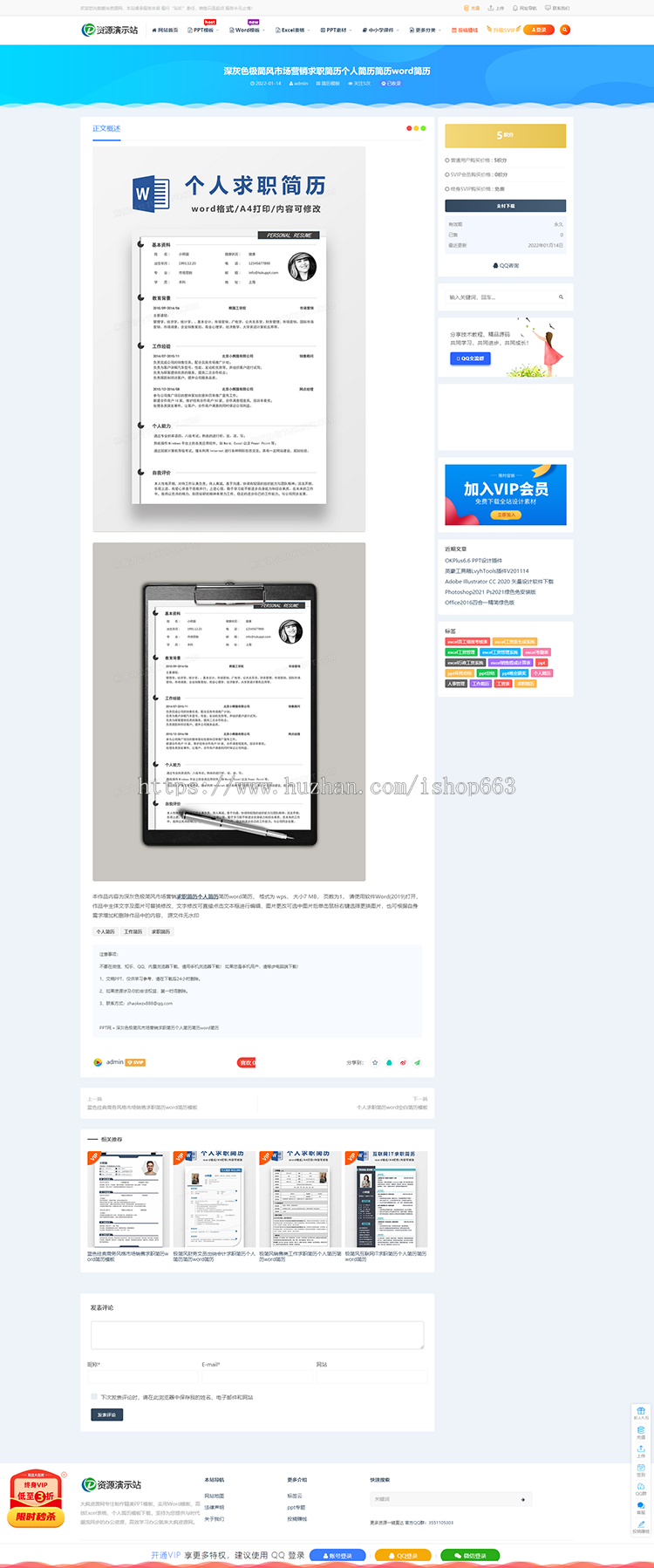 wordpress图片素材模板php会员资源下载网站源码ppt办公知识付费虚拟vip课件系统