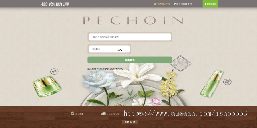 微商防伪码批量查询生成源码代理商防窜货网站系统产品防假货二维码在线查询导入导出
