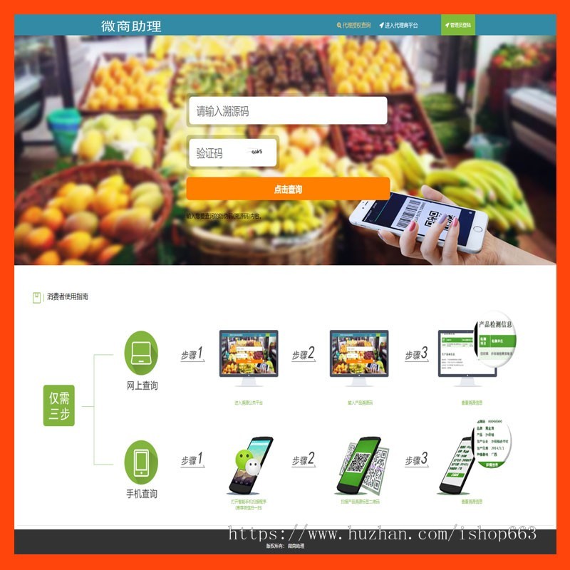 微商防伪码批量查询生成源码代理商防窜货网站系统产品防假货二维码在线查询导入导出