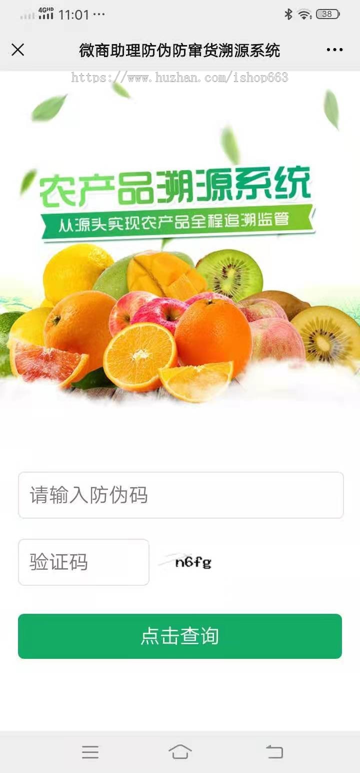 微商防伪码批量查询生成源码代理商防窜货网站系统产品防假货二维码在线查询导入导出