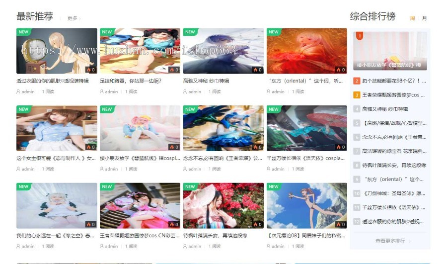 discuz动漫视频二次元模板漫画Cosplay图片论坛带整站数据X3.4手机电脑版本门户资讯