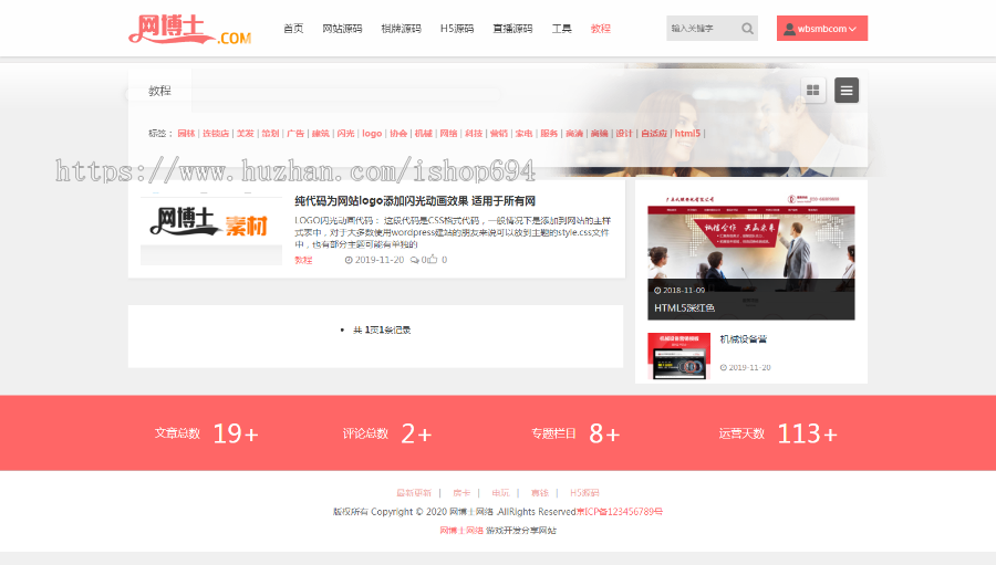 高仿A8资源网织梦模板源码下载站(自适应手机版 )教程资源下载类整站源码网博士网络