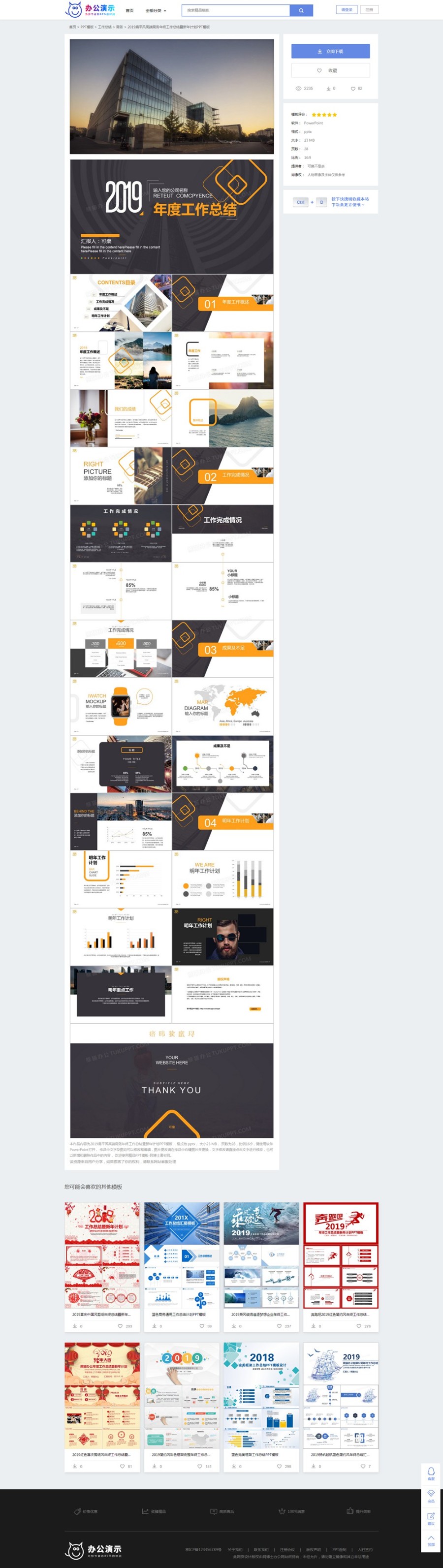 办公素材站PPT、Word、Excel、视频、音效模板下载站源码带会员带手机版