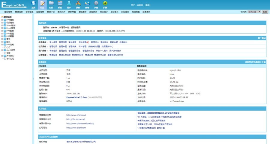 办公素材站PPT、Word、Excel、视频、音效模板下载站源码带会员带手机版