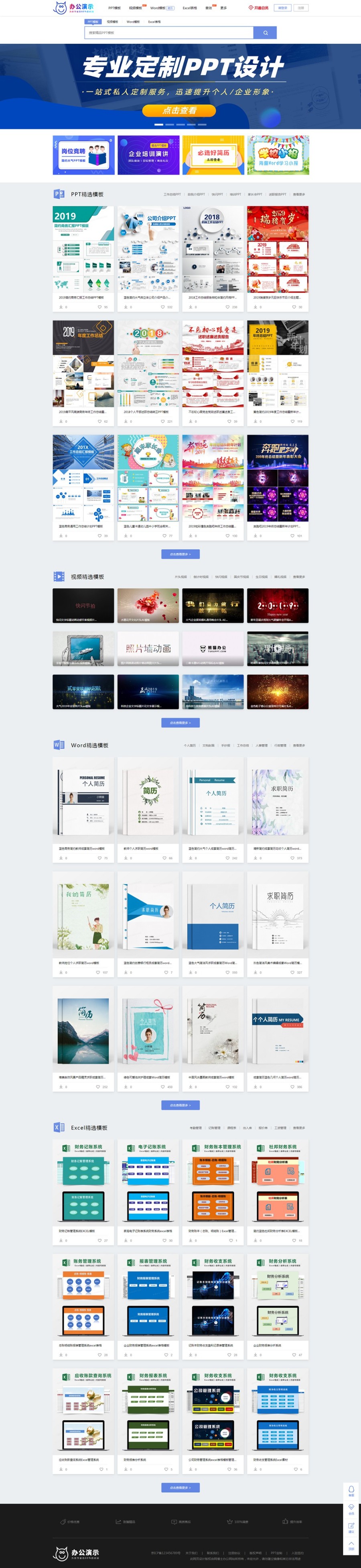 办公素材站PPT、Word、Excel、视频、音效模板下载站源码带会员带手机版