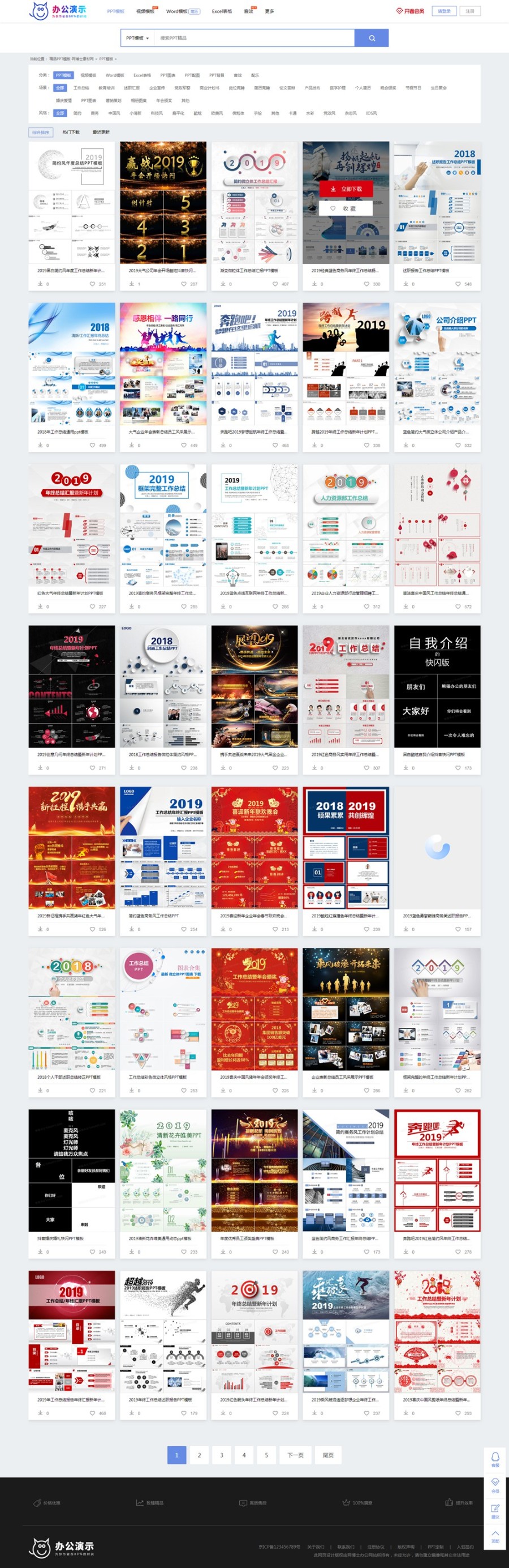 办公素材站PPT、Word、Excel、视频、音效模板下载站源码带会员带手机版