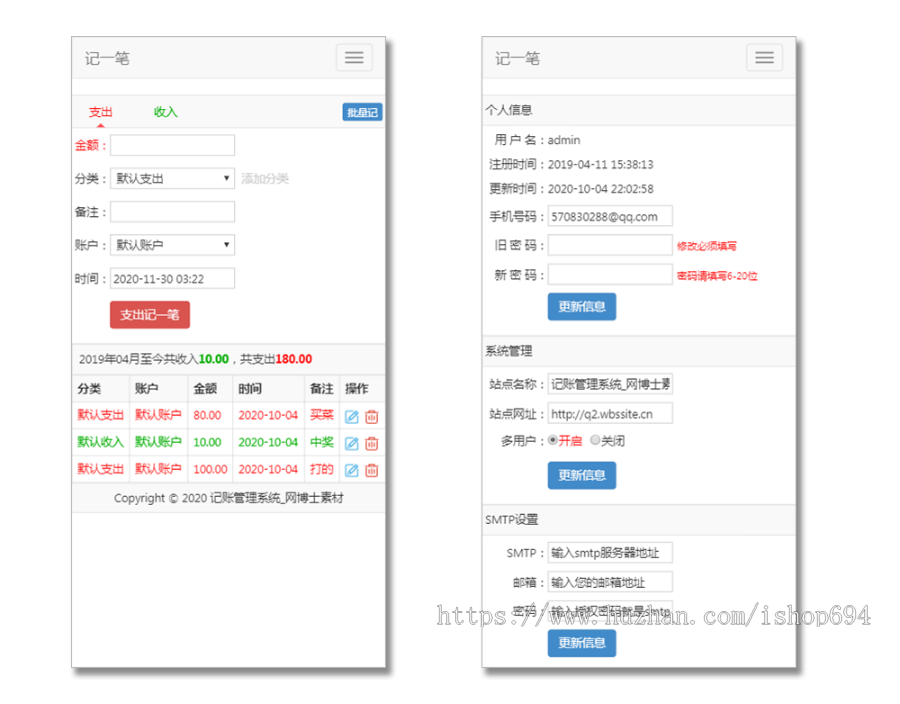 多用户个人记账系统 手机随时随地记账