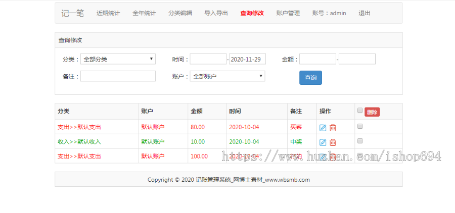多用户个人记账系统 手机随时随地记账