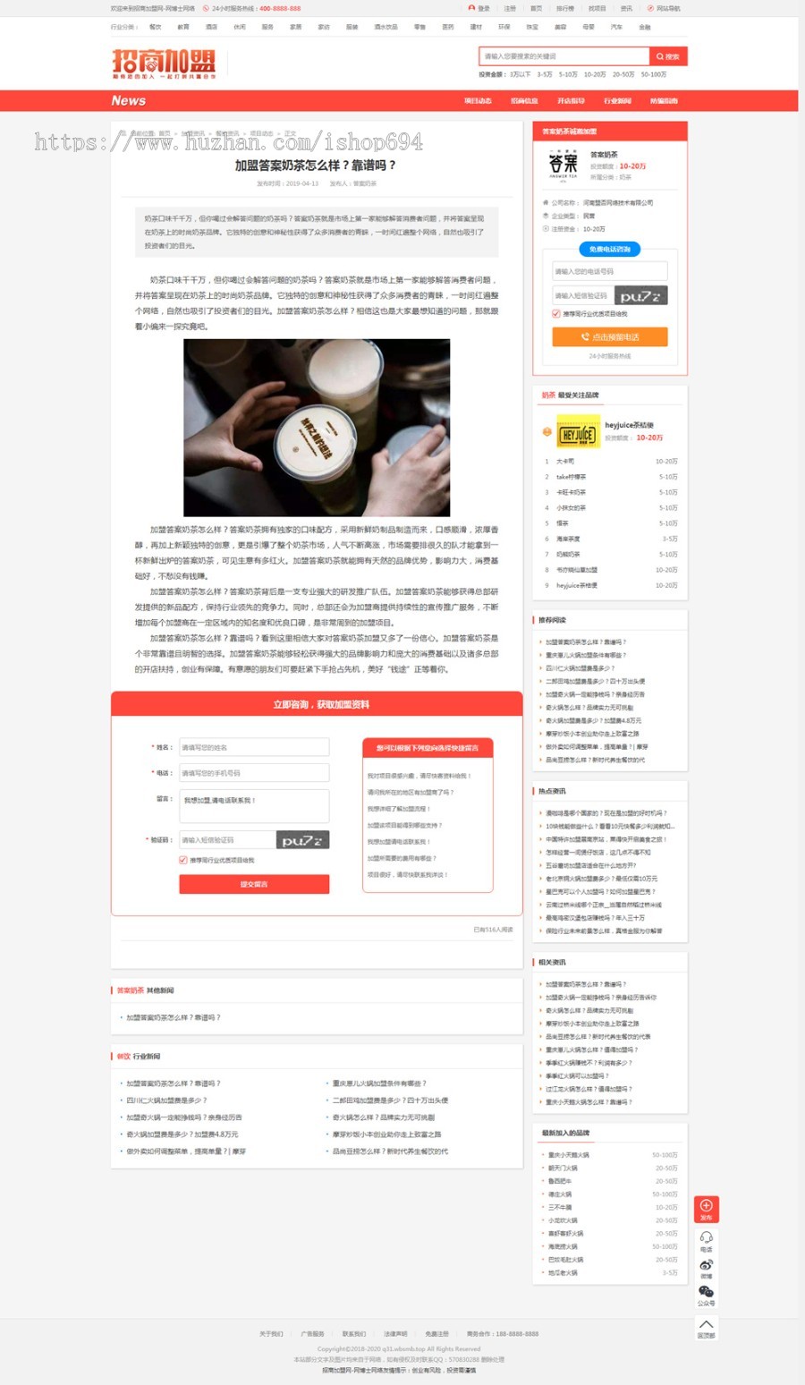 《招商加盟网》品牌连锁店招商加盟PC+WAP整站带数据源码