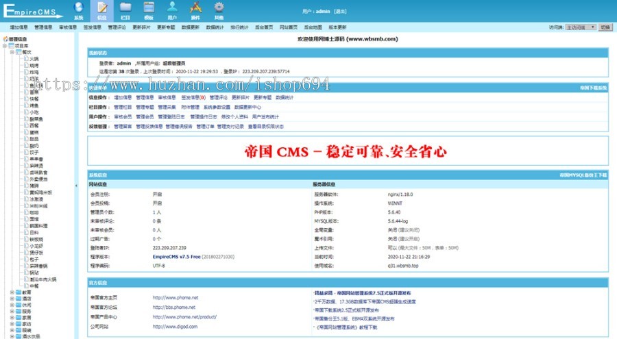 《招商加盟网》品牌连锁店招商加盟PC+WAP整站带数据源码