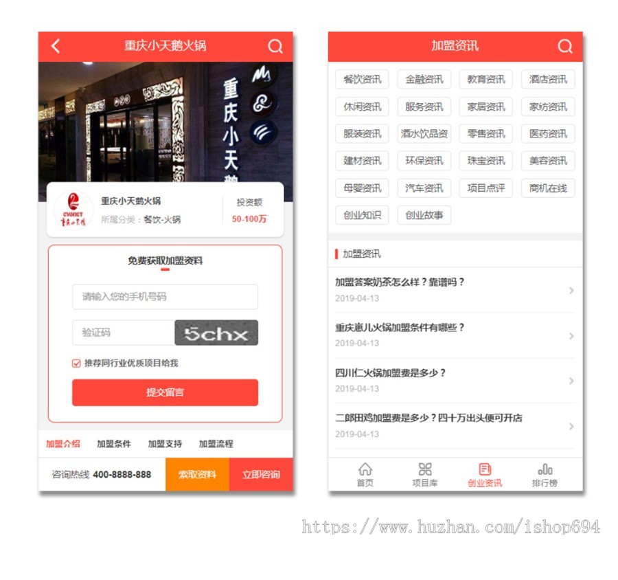 《招商加盟网》品牌连锁店招商加盟PC+WAP整站带数据源码