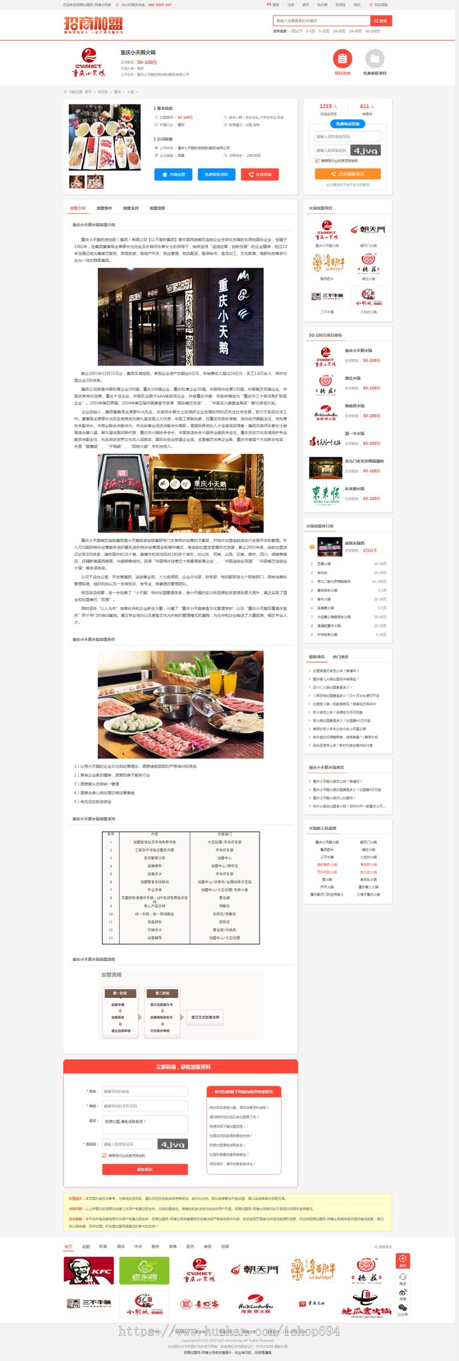 《招商加盟网》品牌连锁店招商加盟PC+WAP整站带数据源码
