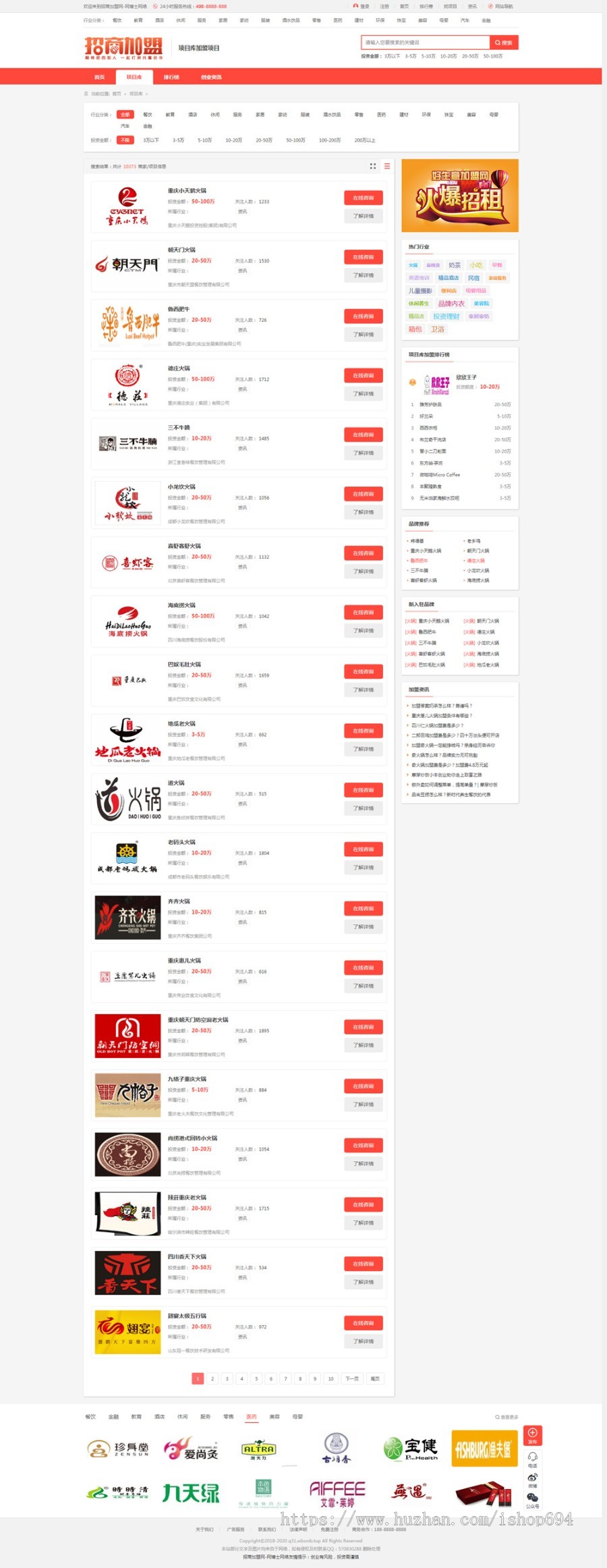 《招商加盟网》品牌连锁店招商加盟PC+WAP整站带数据源码