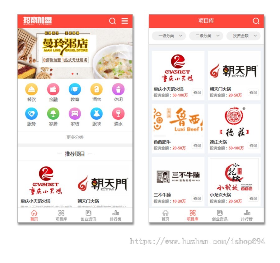 《招商加盟网》品牌连锁店招商加盟PC+WAP整站带数据源码