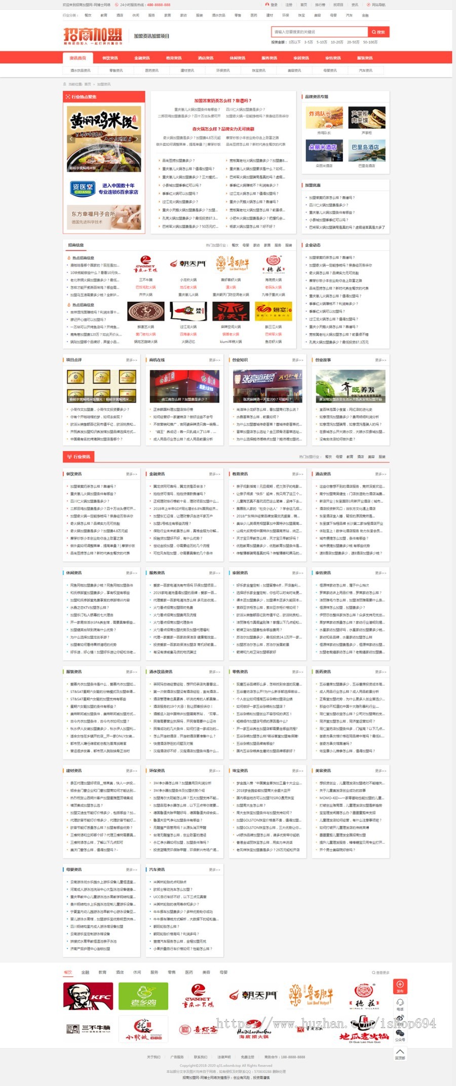 《招商加盟网》品牌连锁店招商加盟PC+WAP整站带数据源码