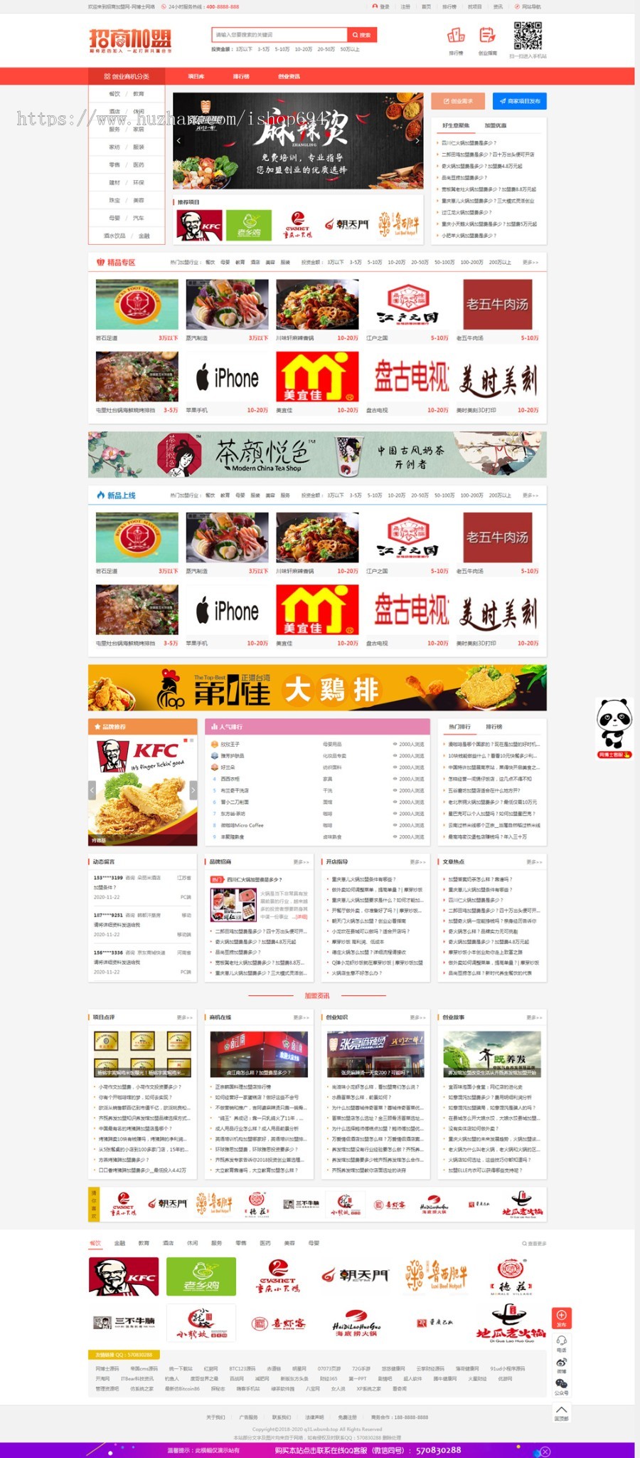 《招商加盟网》品牌连锁店招商加盟PC+WAP整站带数据源码