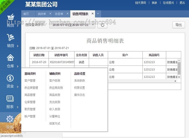 进销存多仓库ERP系统源码