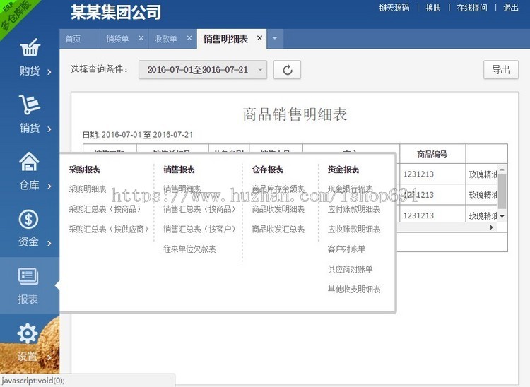 进销存多仓库ERP系统源码