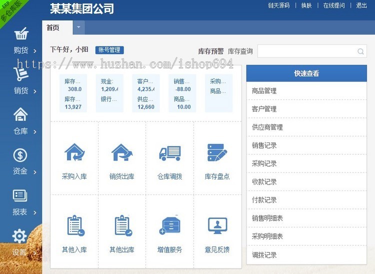 进销存多仓库ERP系统源码
