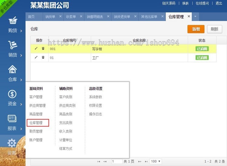 进销存多仓库ERP系统源码