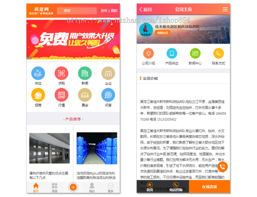 b2b红色垂直行业平台 免费发布企业公司信息商品供求厂家批发商 带手机版