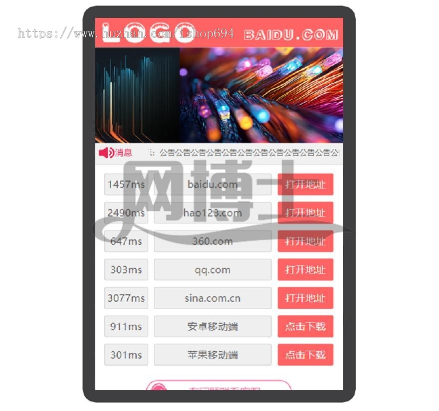 网址导航测速 APP下载页  宣传页 着陆页 落地页 引导页