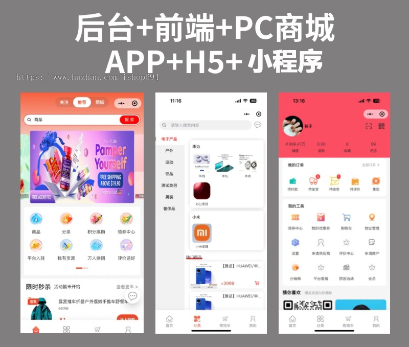 微信商城小程序+H5+PC+公众号+砍价+拼团+秒杀+签到+分销thinkphp6框架