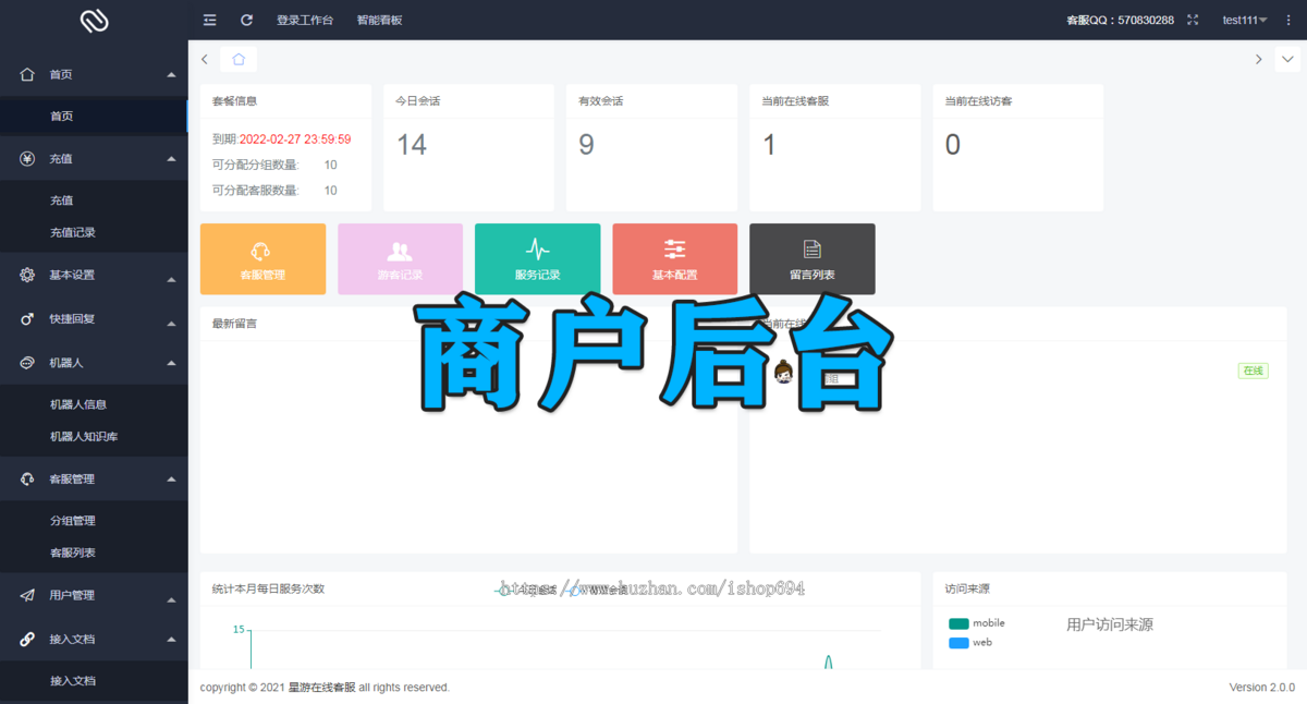 多商户客服无限客服坐席网页客服网页聊天软件多租户SaaS即时沟通智能在线客服系统