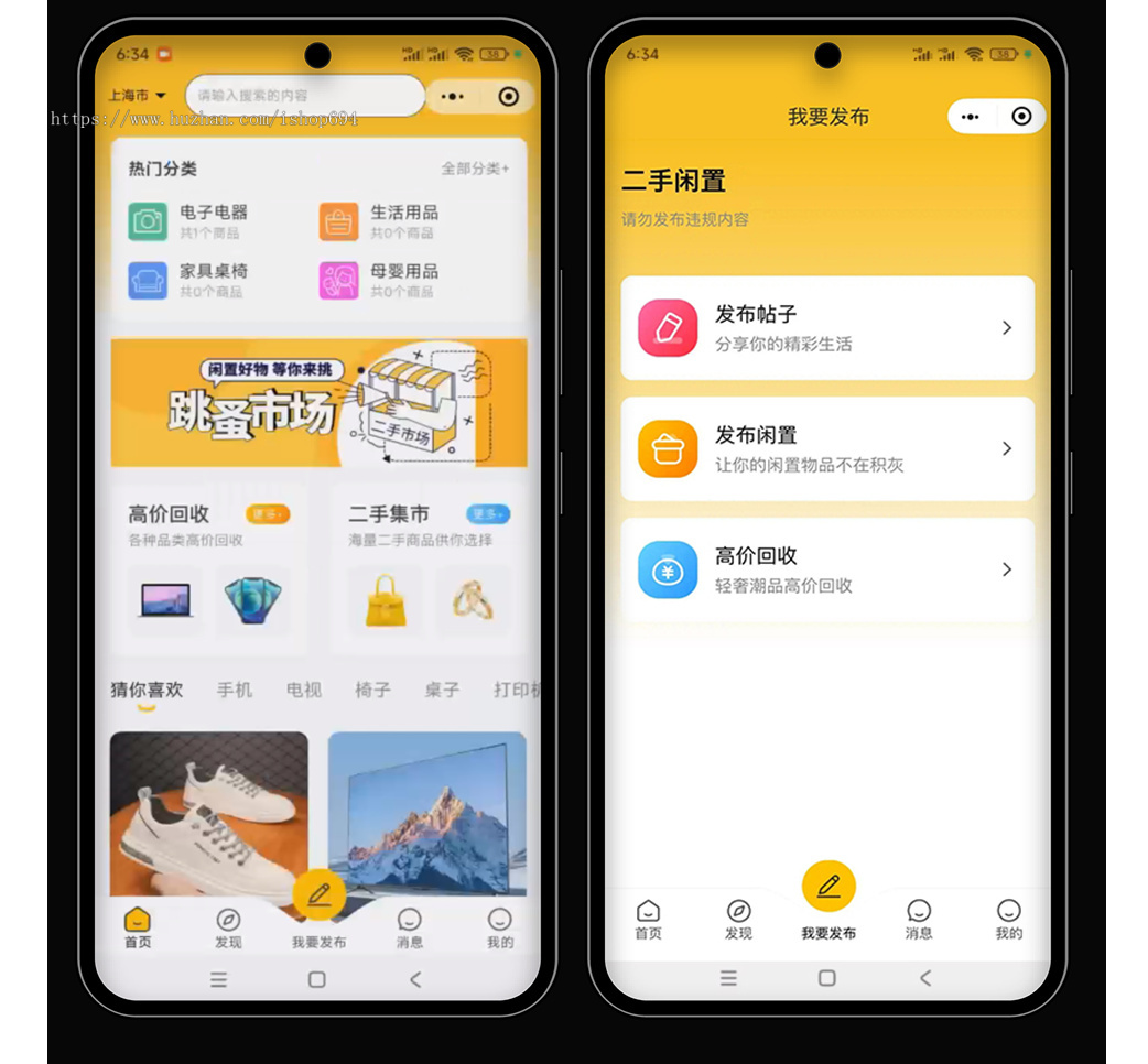 二手交易小程序同城闲置系统废品高价回收手机家电信息发布APP定制开发