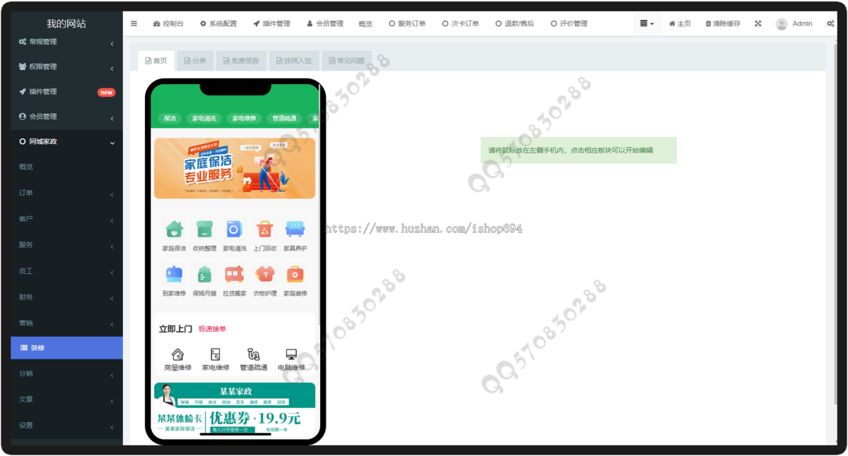 家政月嫂保姆保洁家居安装搬家师傅入驻预约上门服务小程序