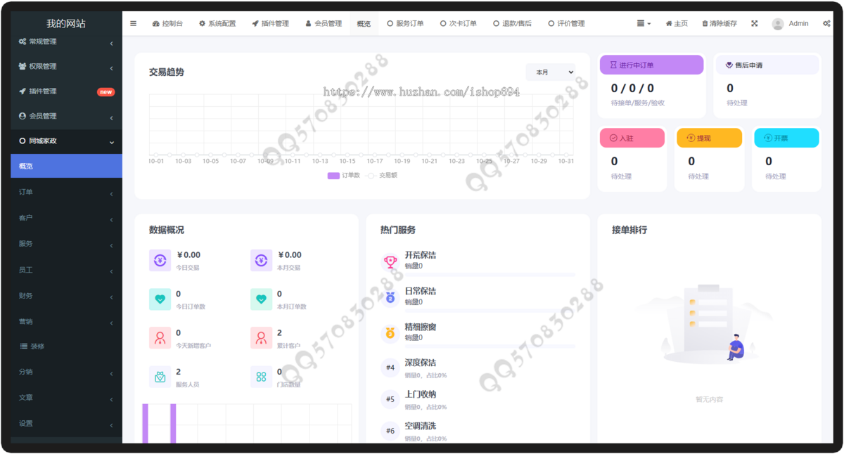 家政月嫂保姆保洁家居安装搬家师傅入驻预约上门服务小程序