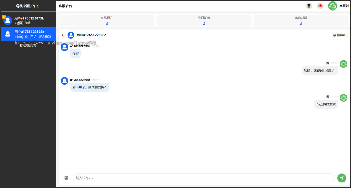 简约实用单商户网页在线客服美化版