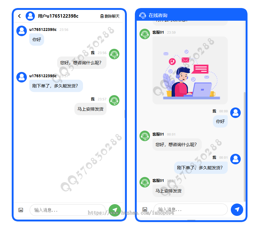 简约实用单商户网页在线客服美化版