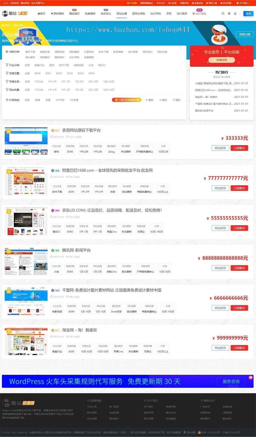 源码交易平台、虚拟交易、素材付费下载、模板交易、下载站、课程、办公素材站（整站）